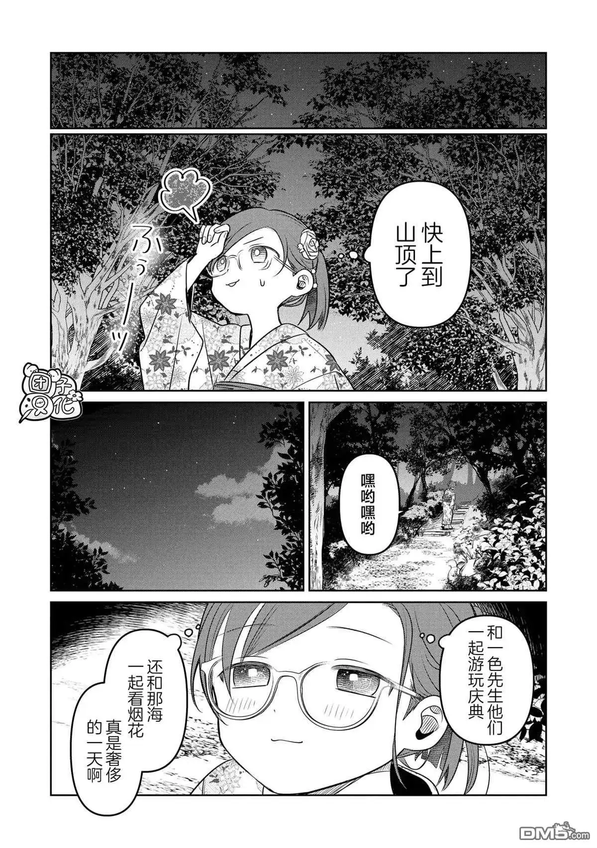 《情书与13岁女演员》第17话 第25页