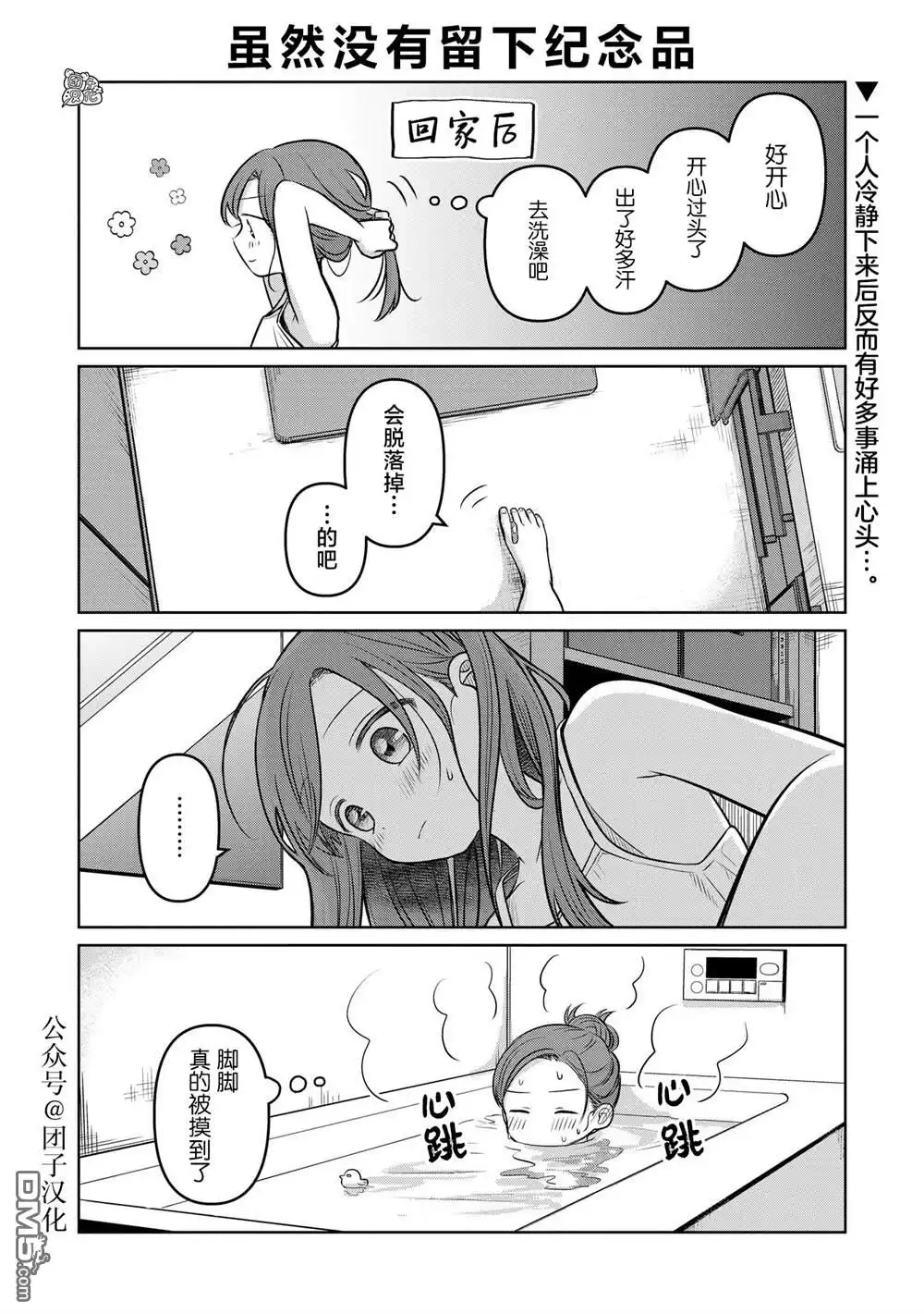 《情书与13岁女演员》第17.5话 第4页