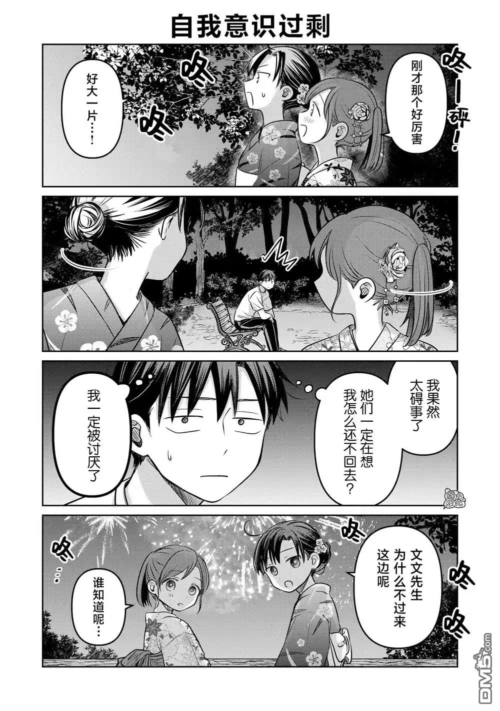 《情书与13岁女演员》第17.5话 第2页