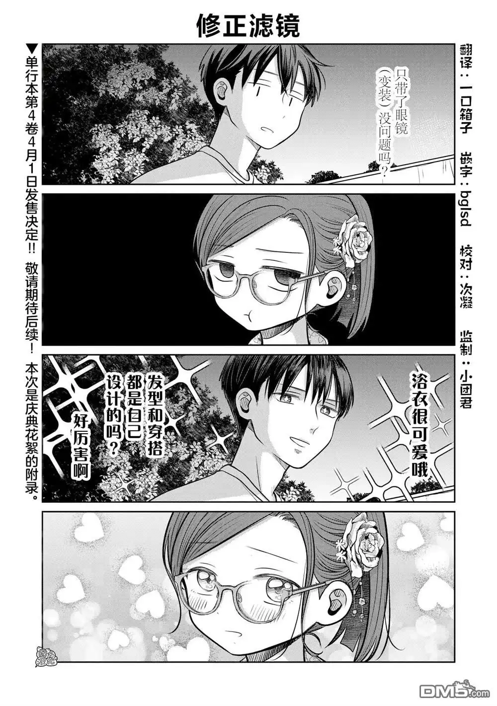 《情书与13岁女演员》第17.5话 第1页