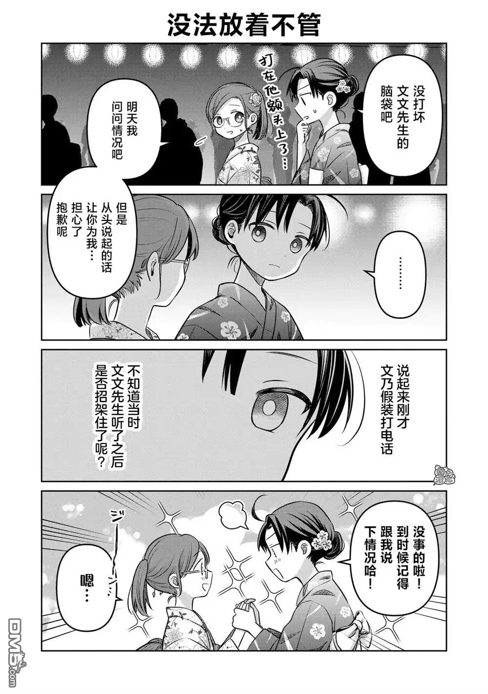 《情书与13岁女演员》第17.5话 第3页