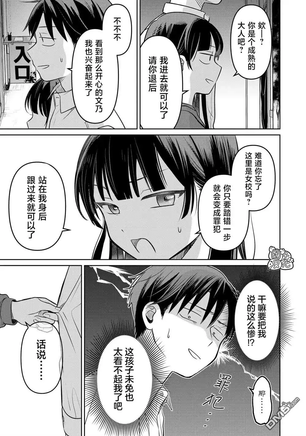 《情书与13岁女演员》第18话 第19页