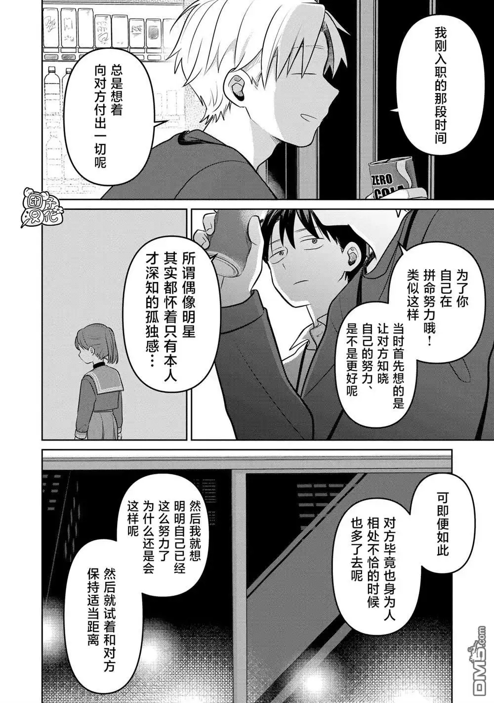 《情书与13岁女演员》第18话 第2页