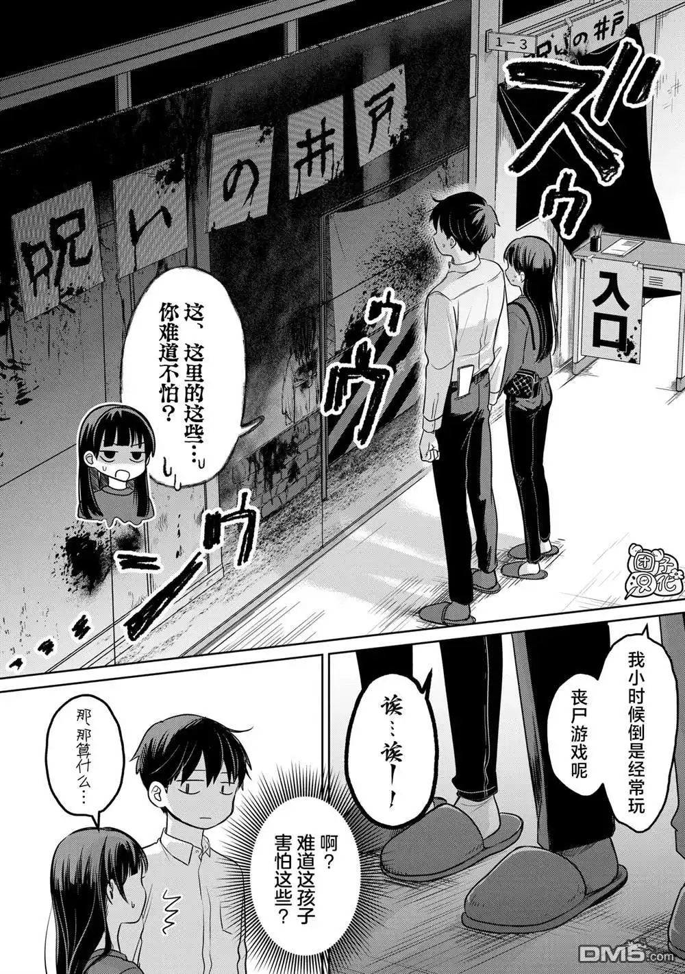 《情书与13岁女演员》第18话 第20页