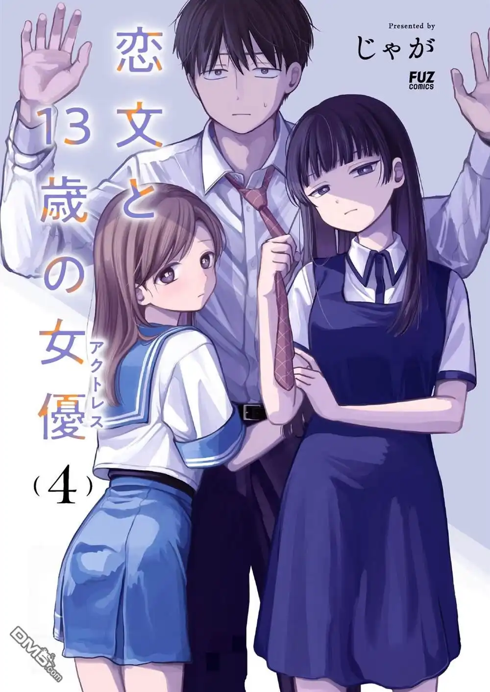 《情书与13岁女演员》第18.5话 第1页