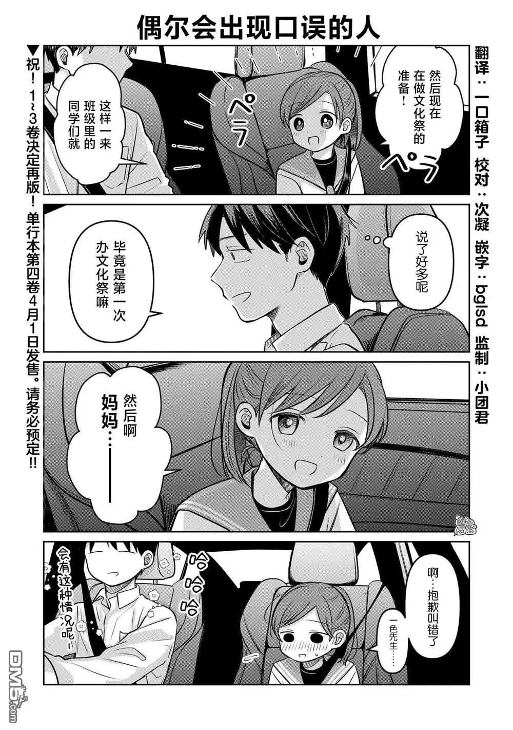 《情书与13岁女演员》第18.5话 第2页