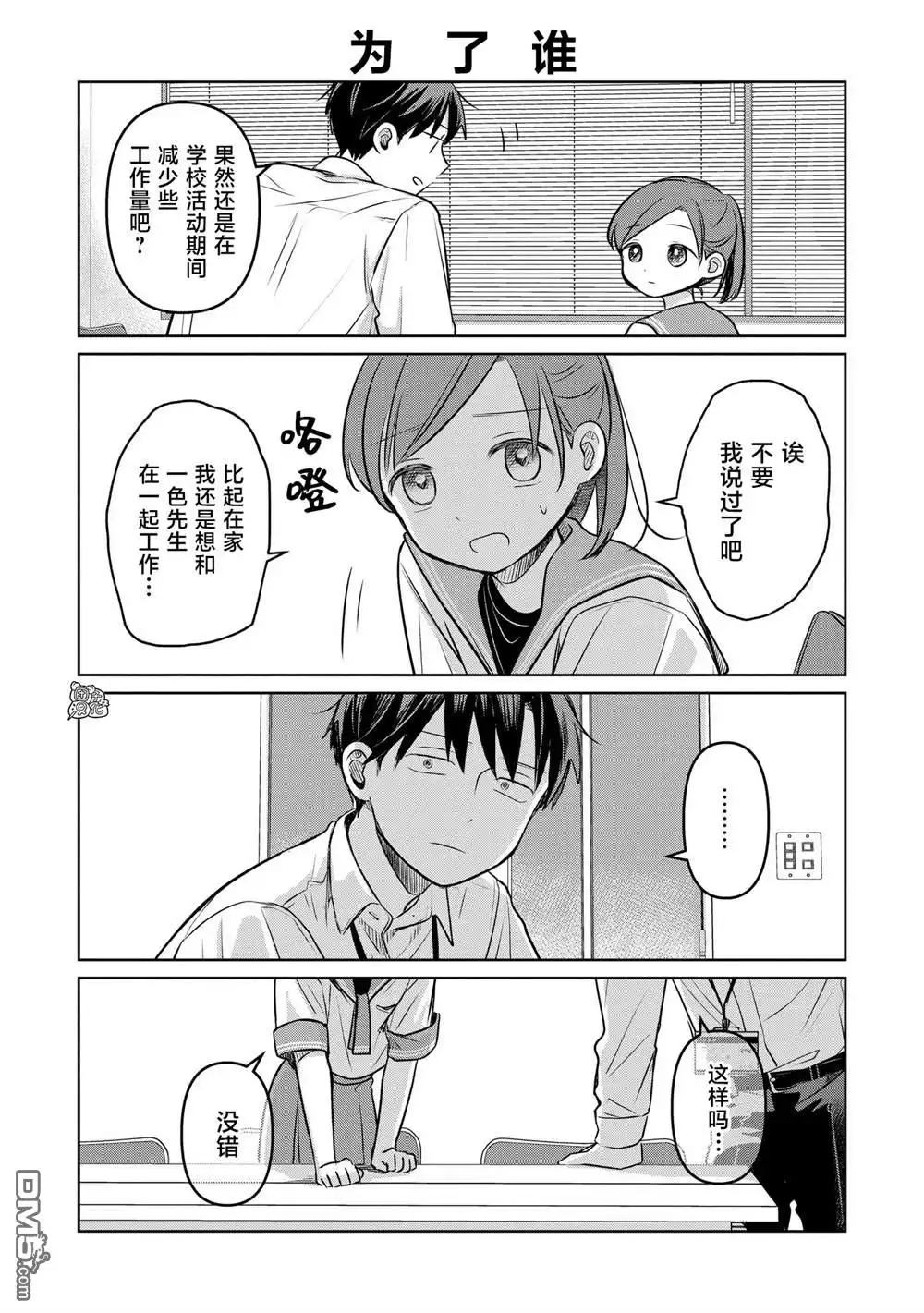 《情书与13岁女演员》第18.5话 第4页