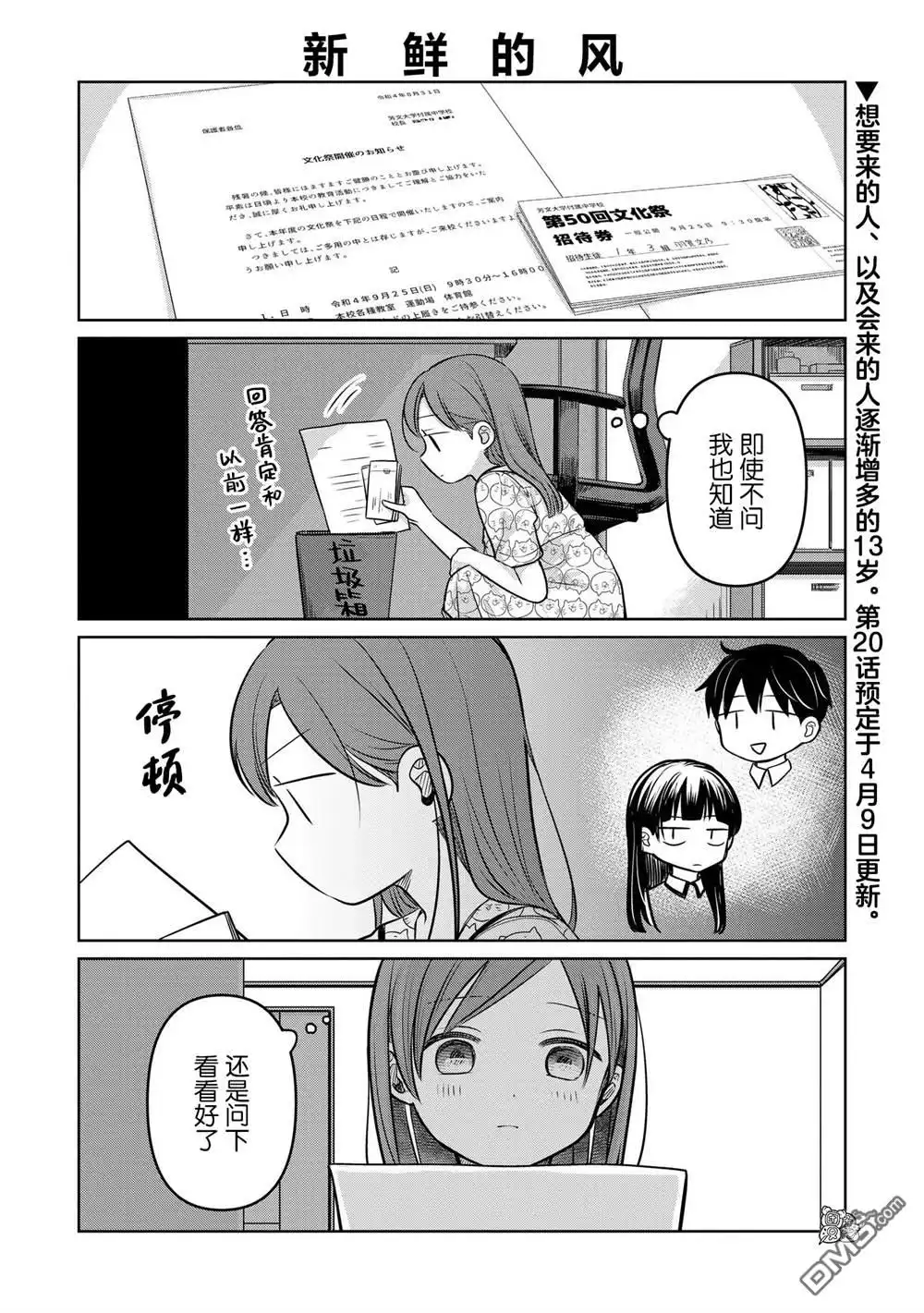 《情书与13岁女演员》第18.5话 第5页