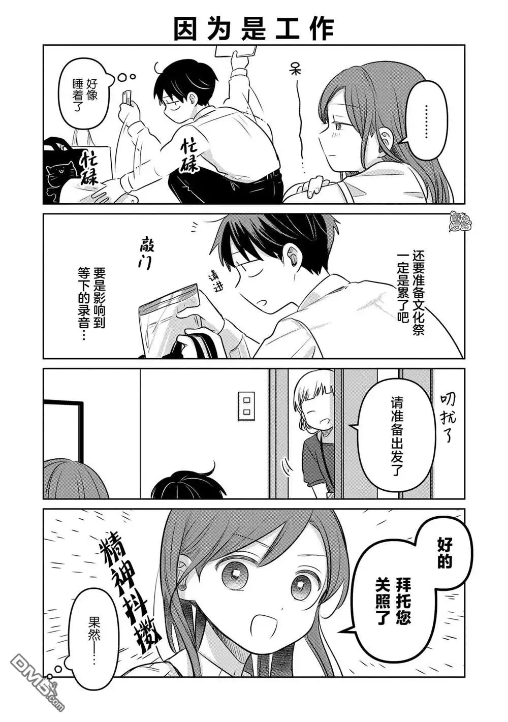 《情书与13岁女演员》第18.5话 第3页