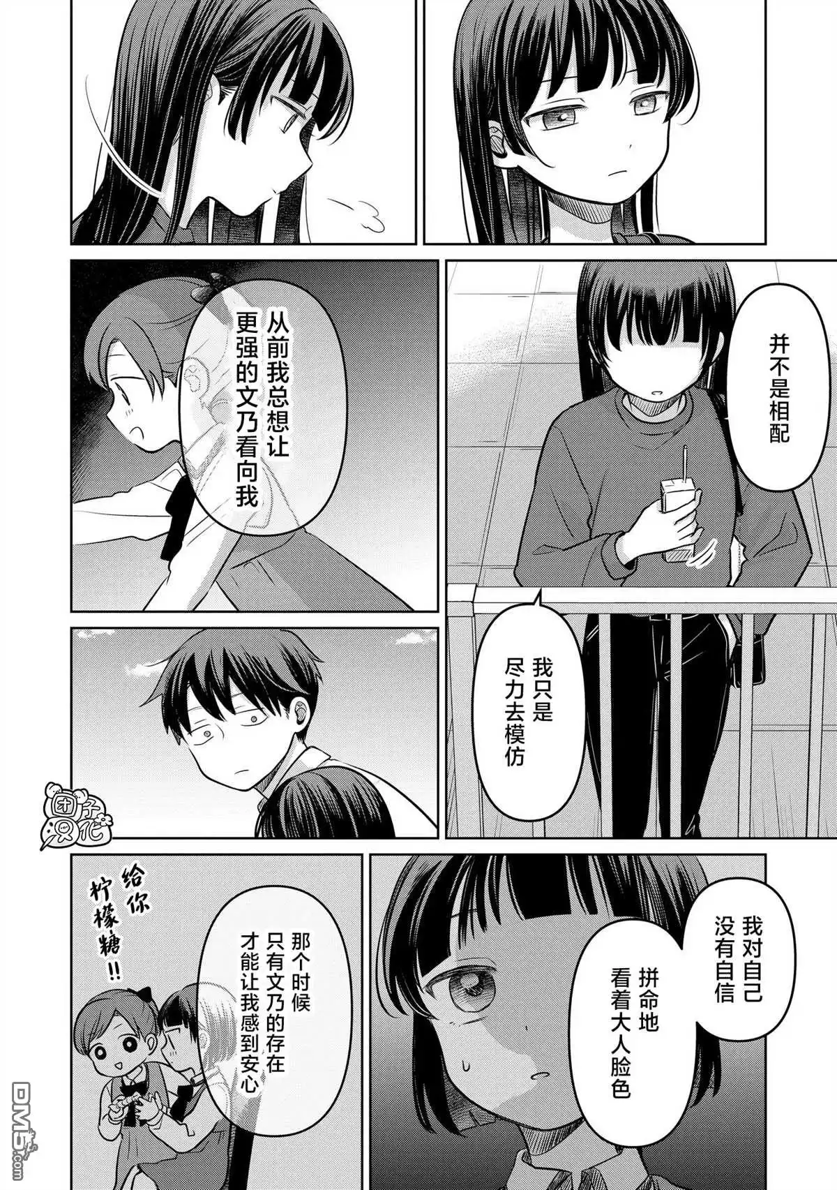 《情书与13岁女演员》第19话 第14页