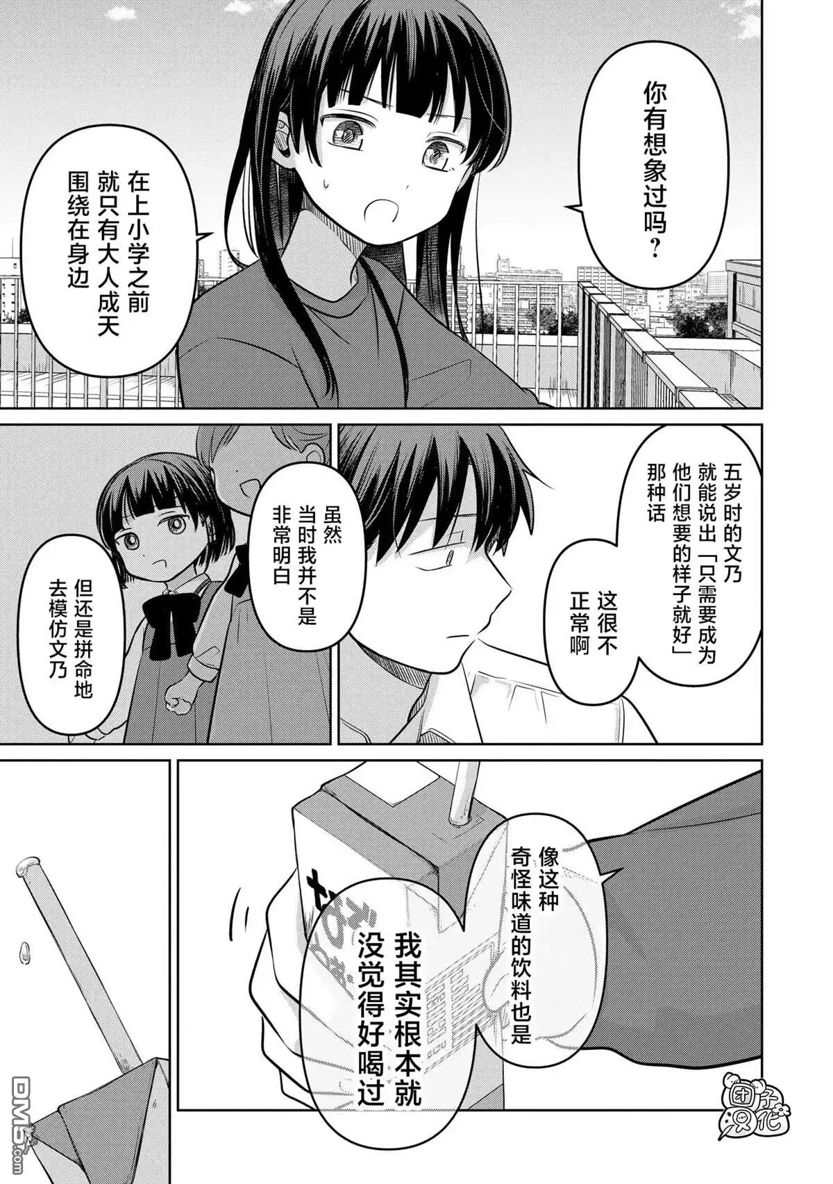 《情书与13岁女演员》第19话 第15页
