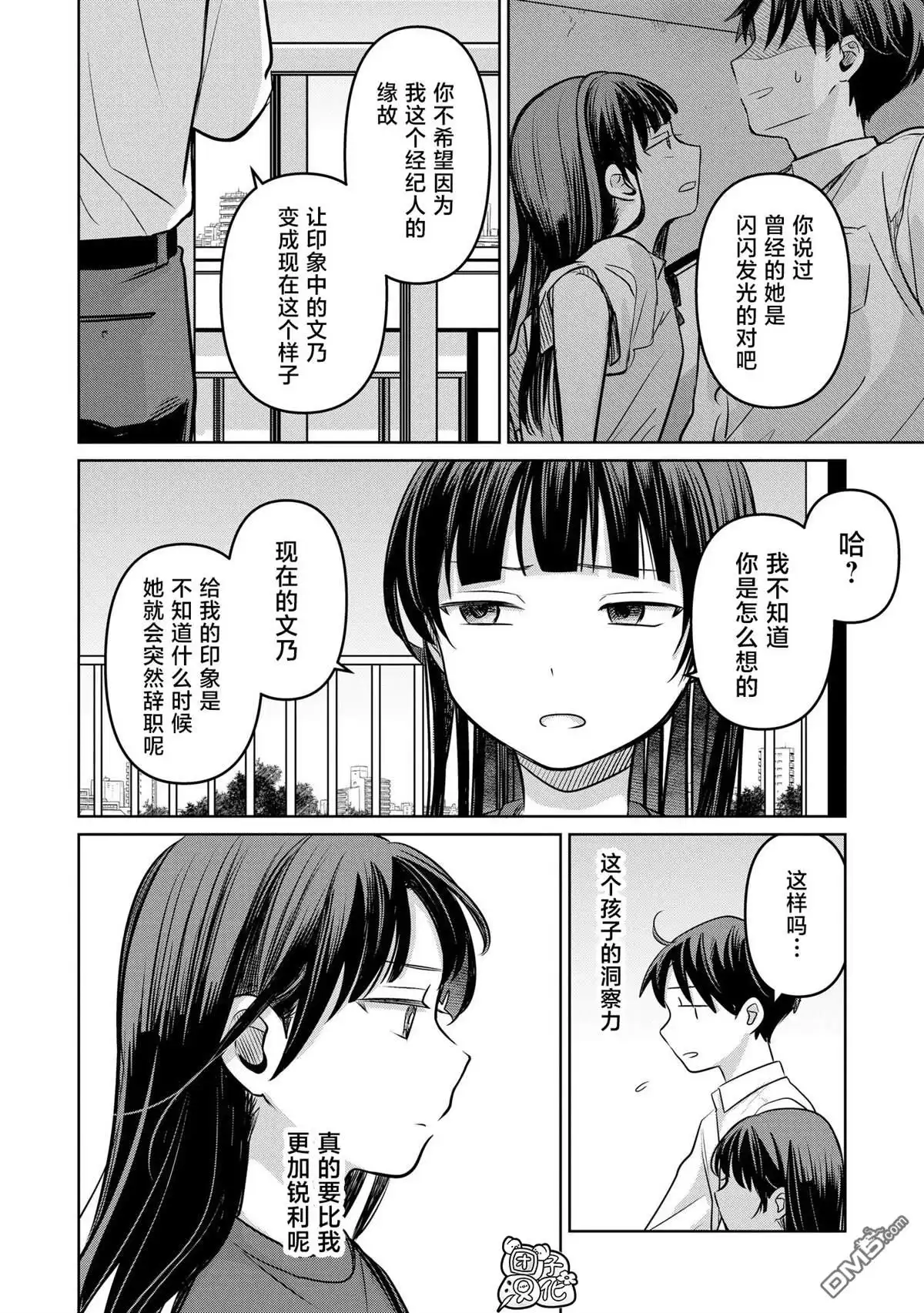《情书与13岁女演员》第19话 第18页