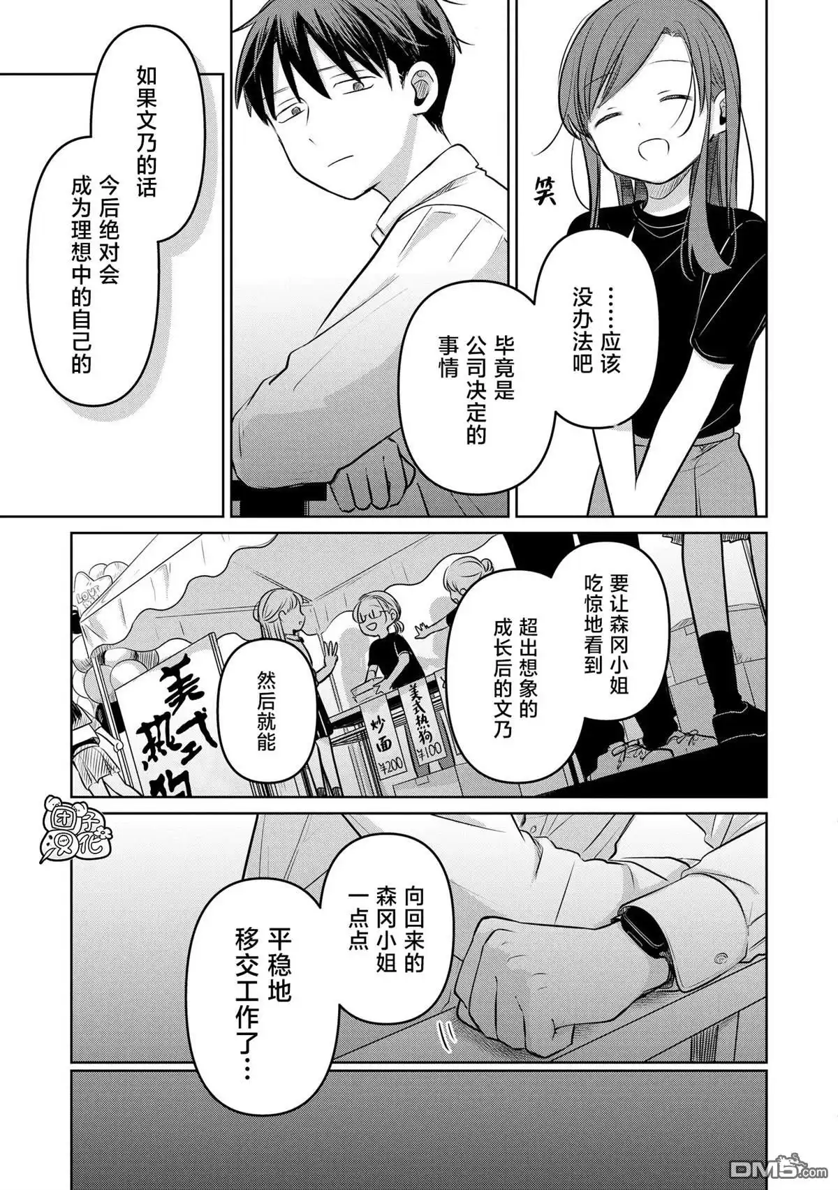 《情书与13岁女演员》第19话 第31页
