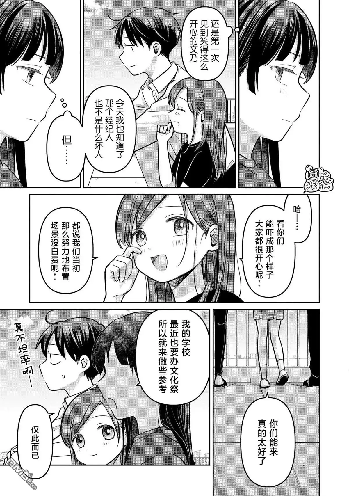 《情书与13岁女演员》第19话 第11页
