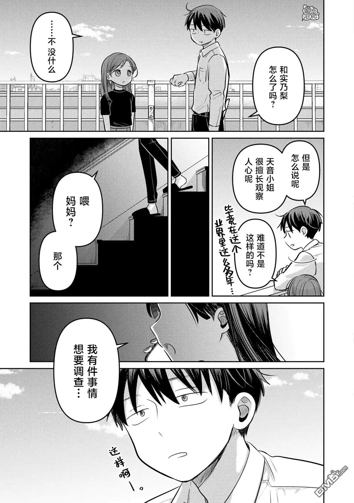 《情书与13岁女演员》第19话 第23页