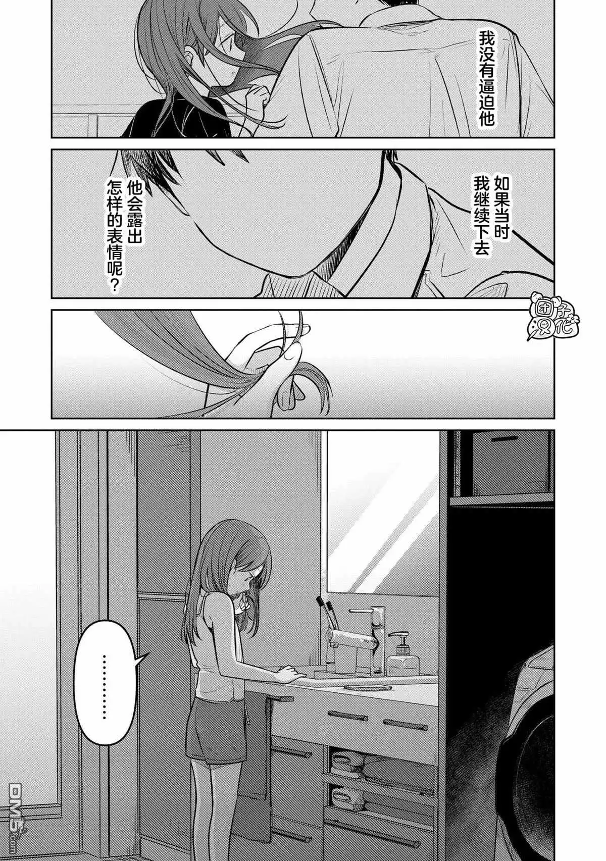 《情书与13岁女演员》第19话 第33页