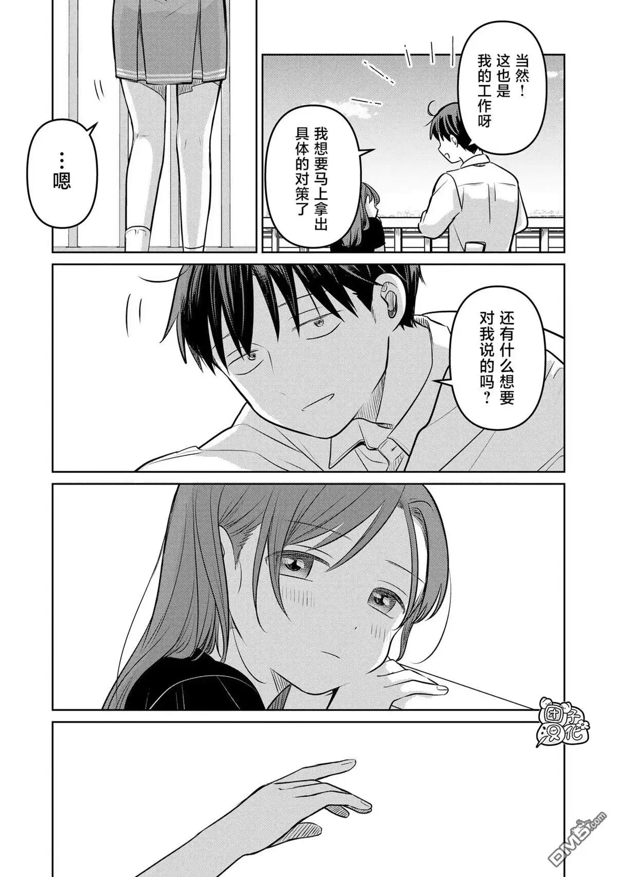 《情书与13岁女演员》第19话 第27页