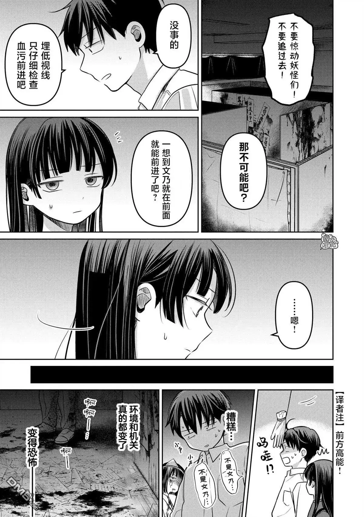 《情书与13岁女演员》第19话 第3页