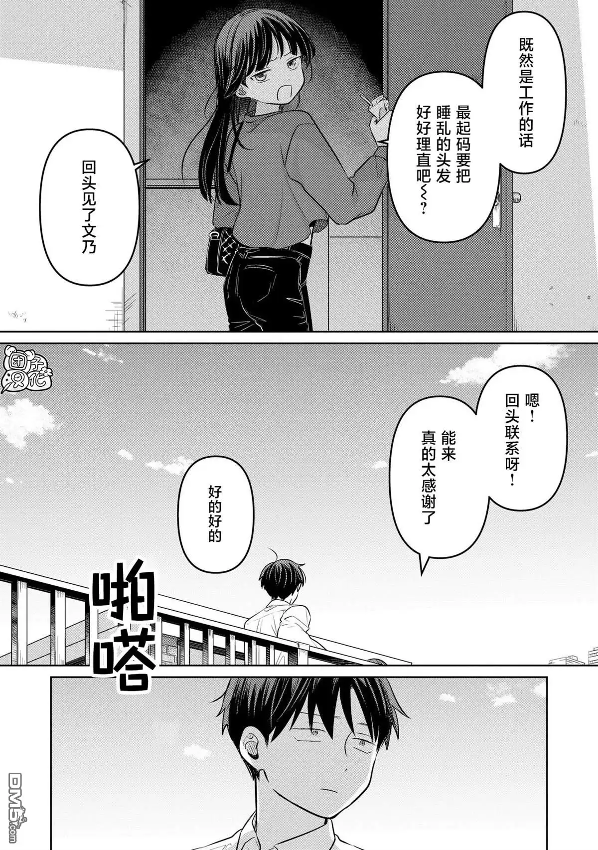 《情书与13岁女演员》第19话 第22页