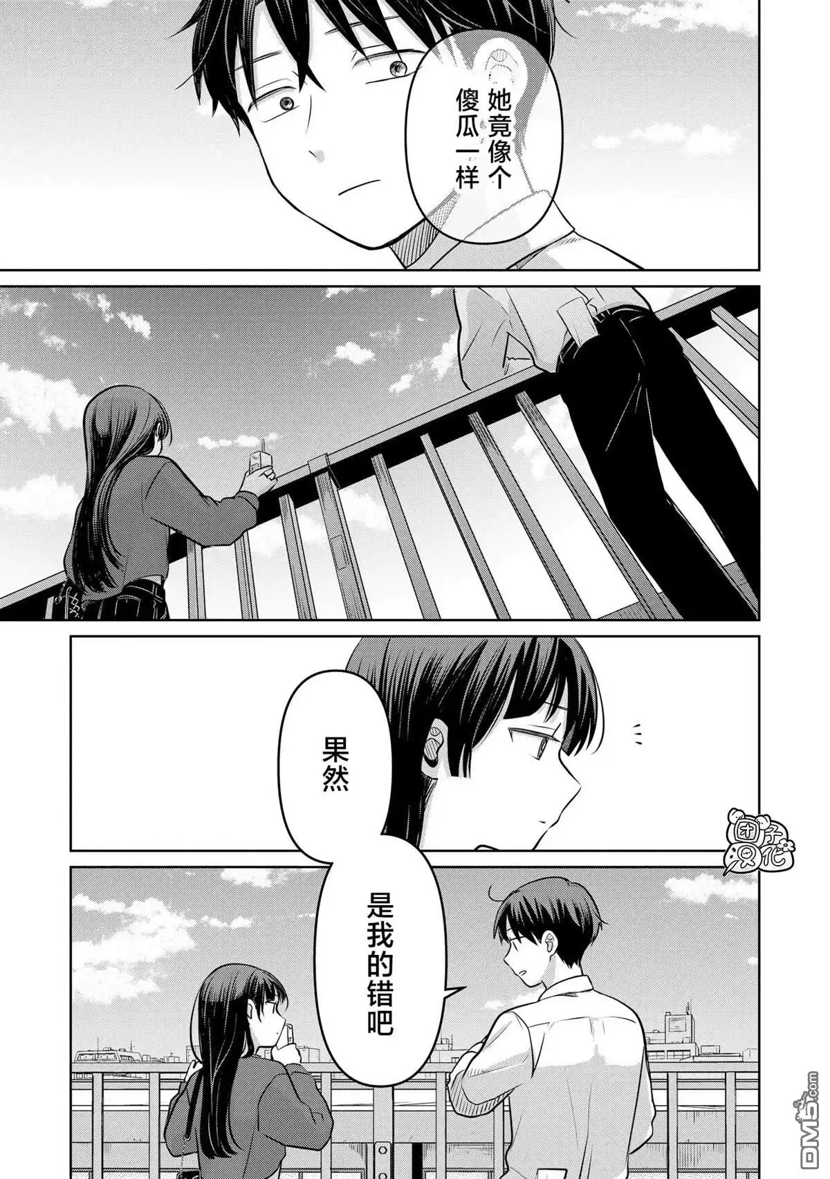 《情书与13岁女演员》第19话 第17页