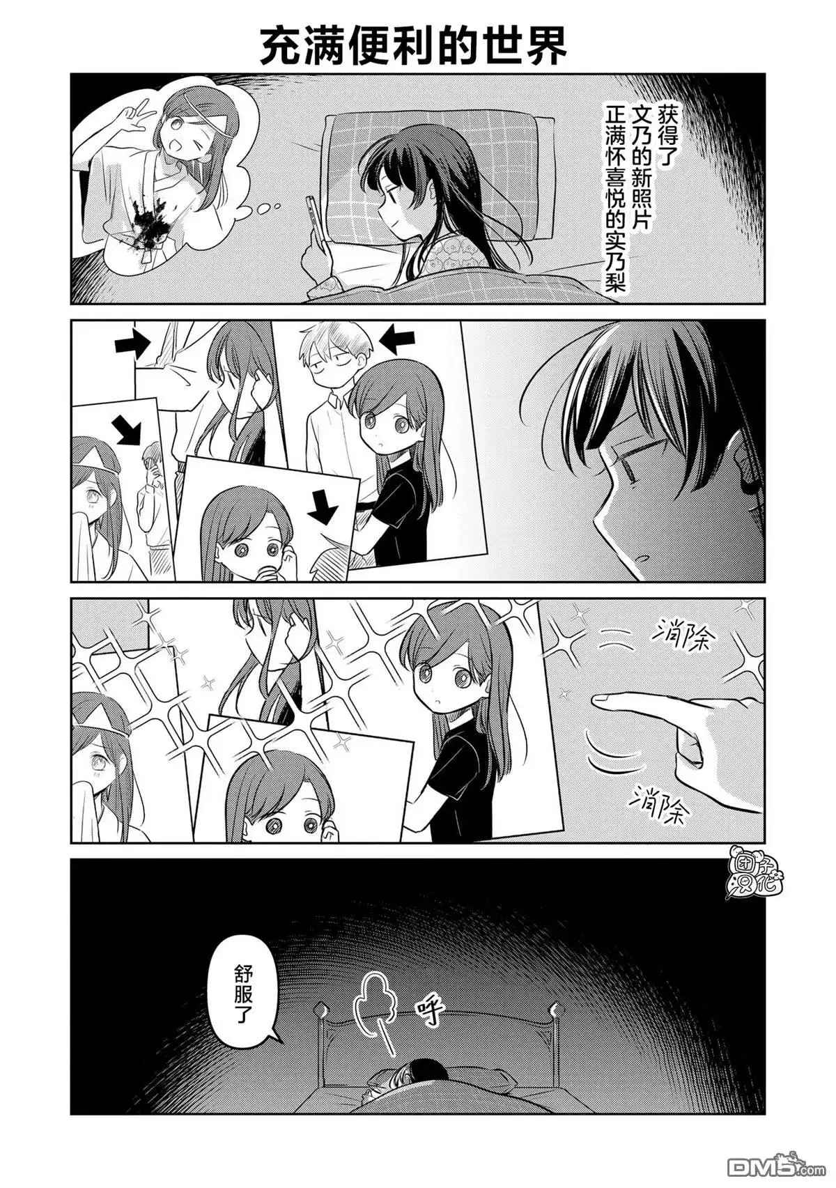 《情书与13岁女演员》第19.5话 第3页