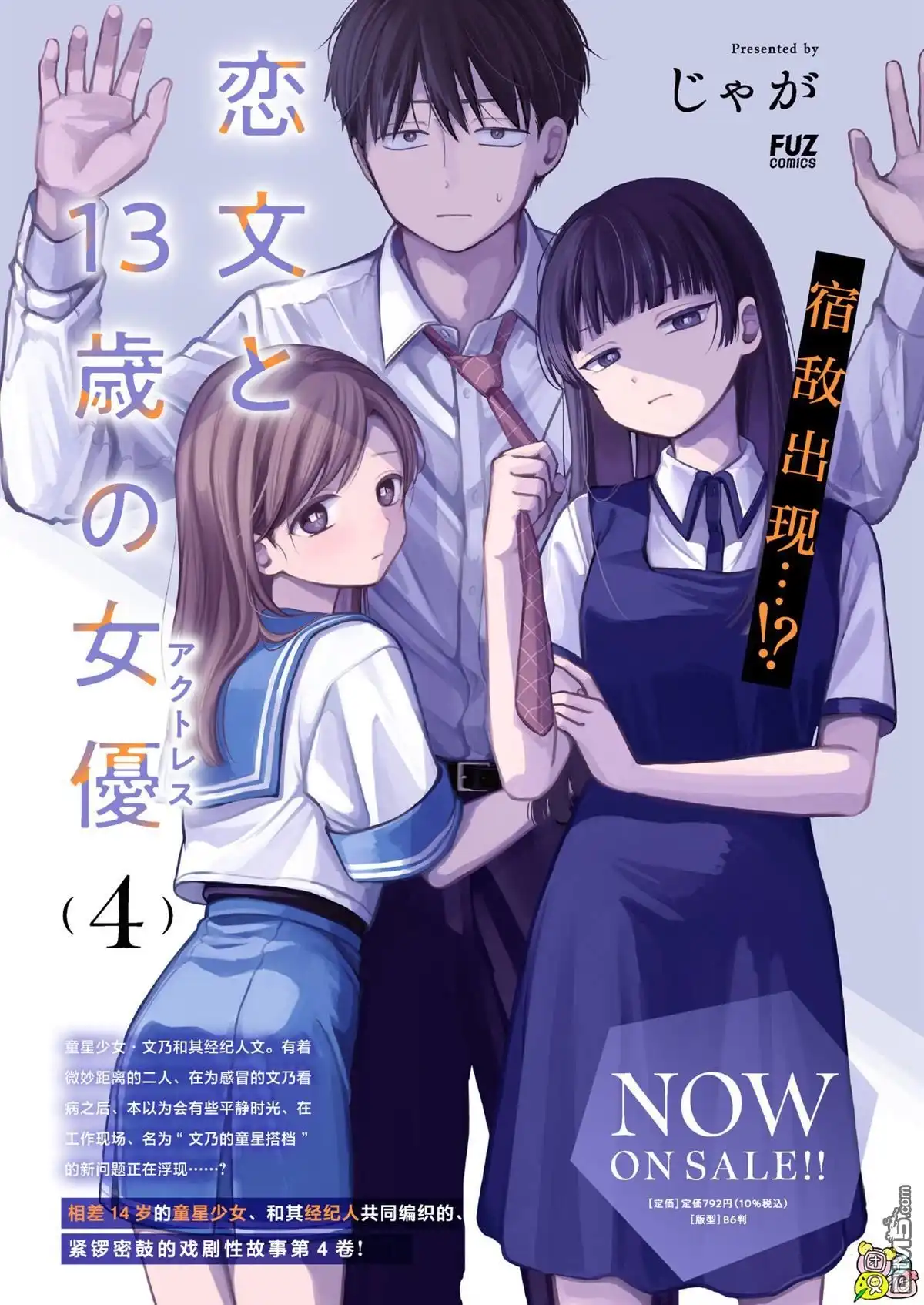 《情书与13岁女演员》第19.5话 第5页