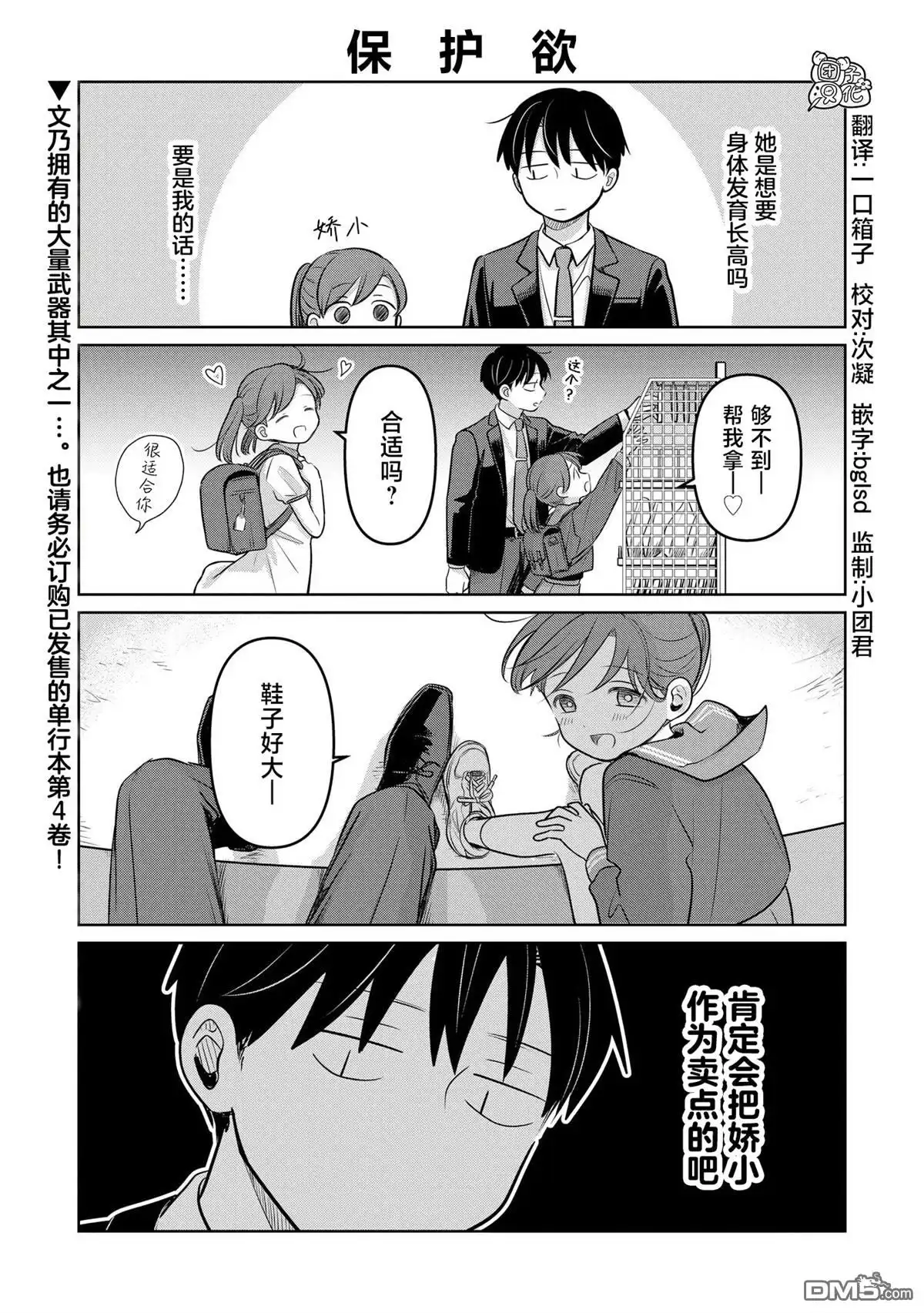 《情书与13岁女演员》第19.5话 第1页