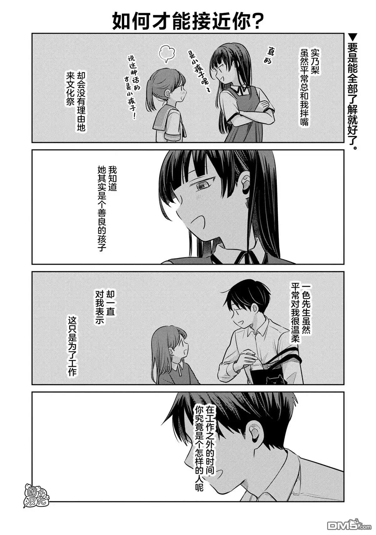 《情书与13岁女演员》第19.5话 第4页