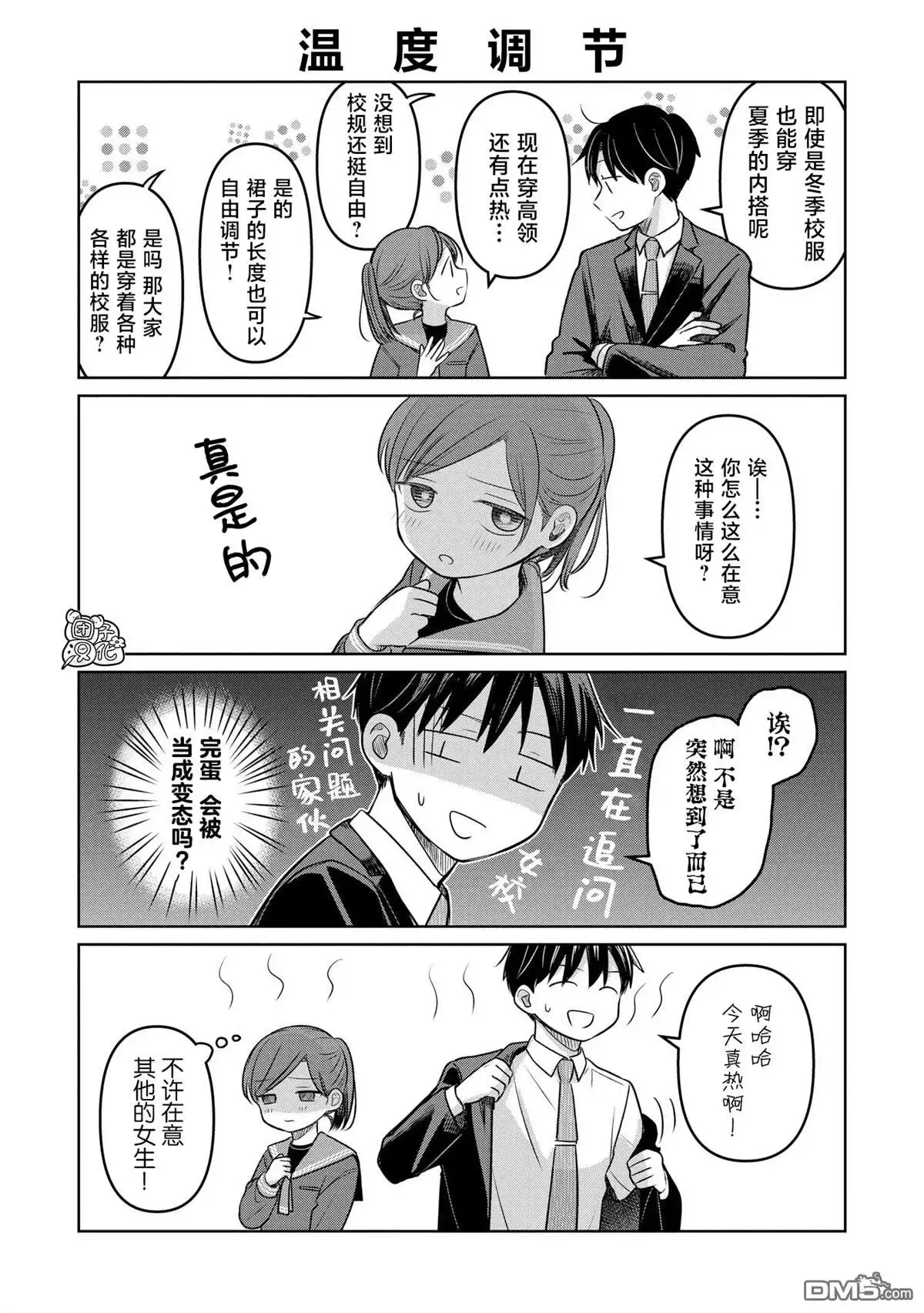 《情书与13岁女演员》第19.5话 第2页