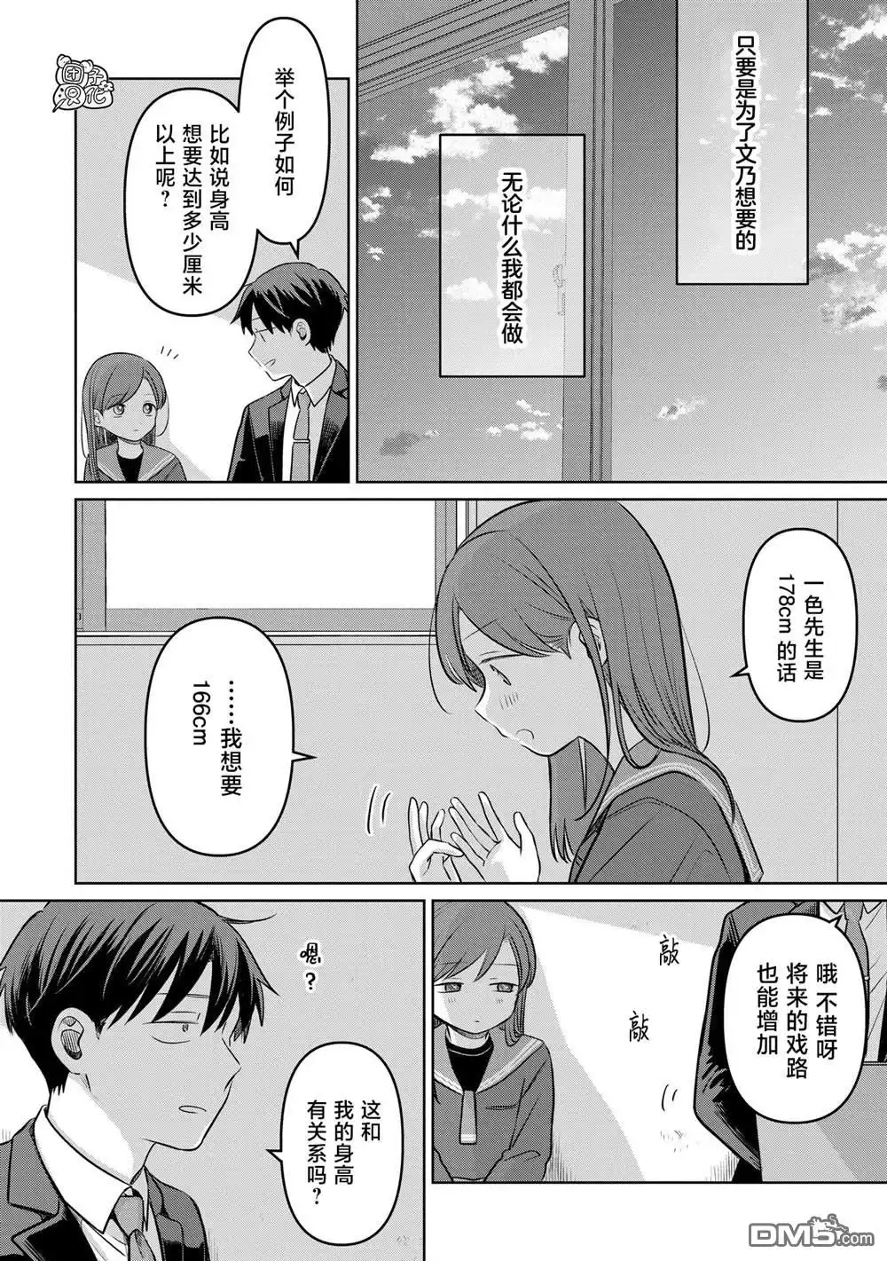 《情书与13岁女演员》第20话 第6页