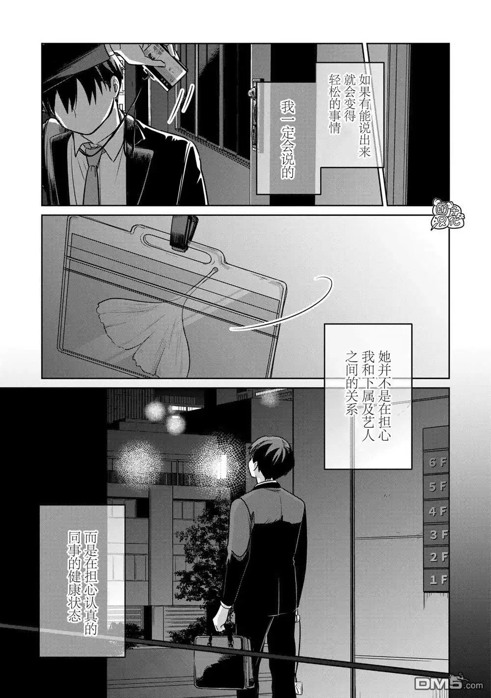 《情书与13岁女演员》第20话 第31页