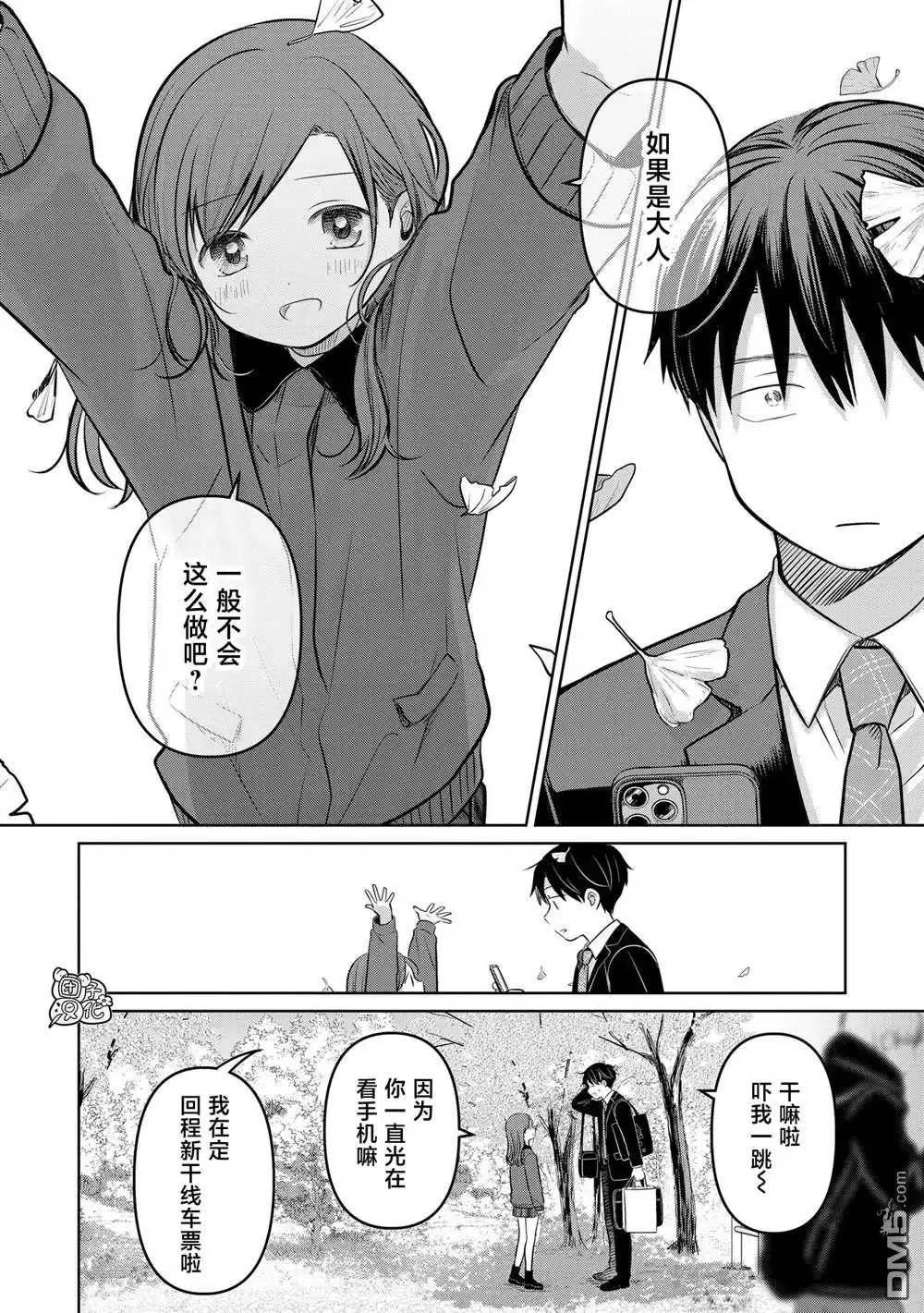 《情书与13岁女演员》第20话 第16页