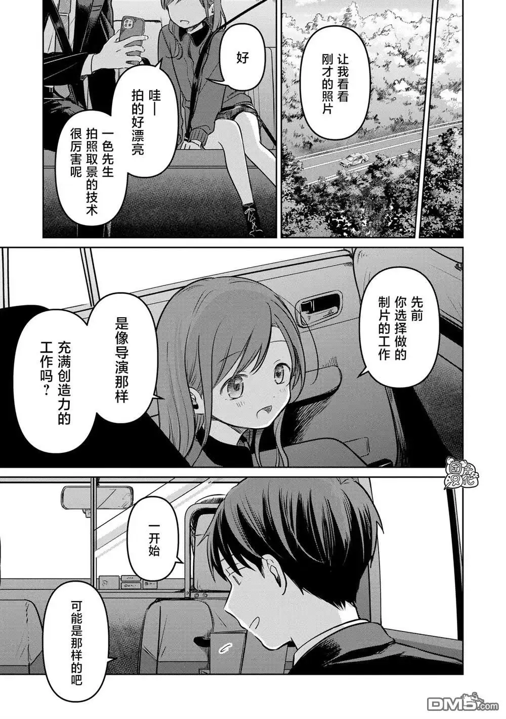 《情书与13岁女演员》第20话 第19页