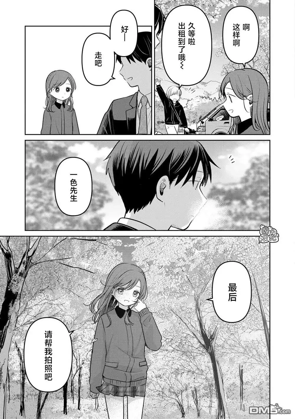 《情书与13岁女演员》第20话 第17页