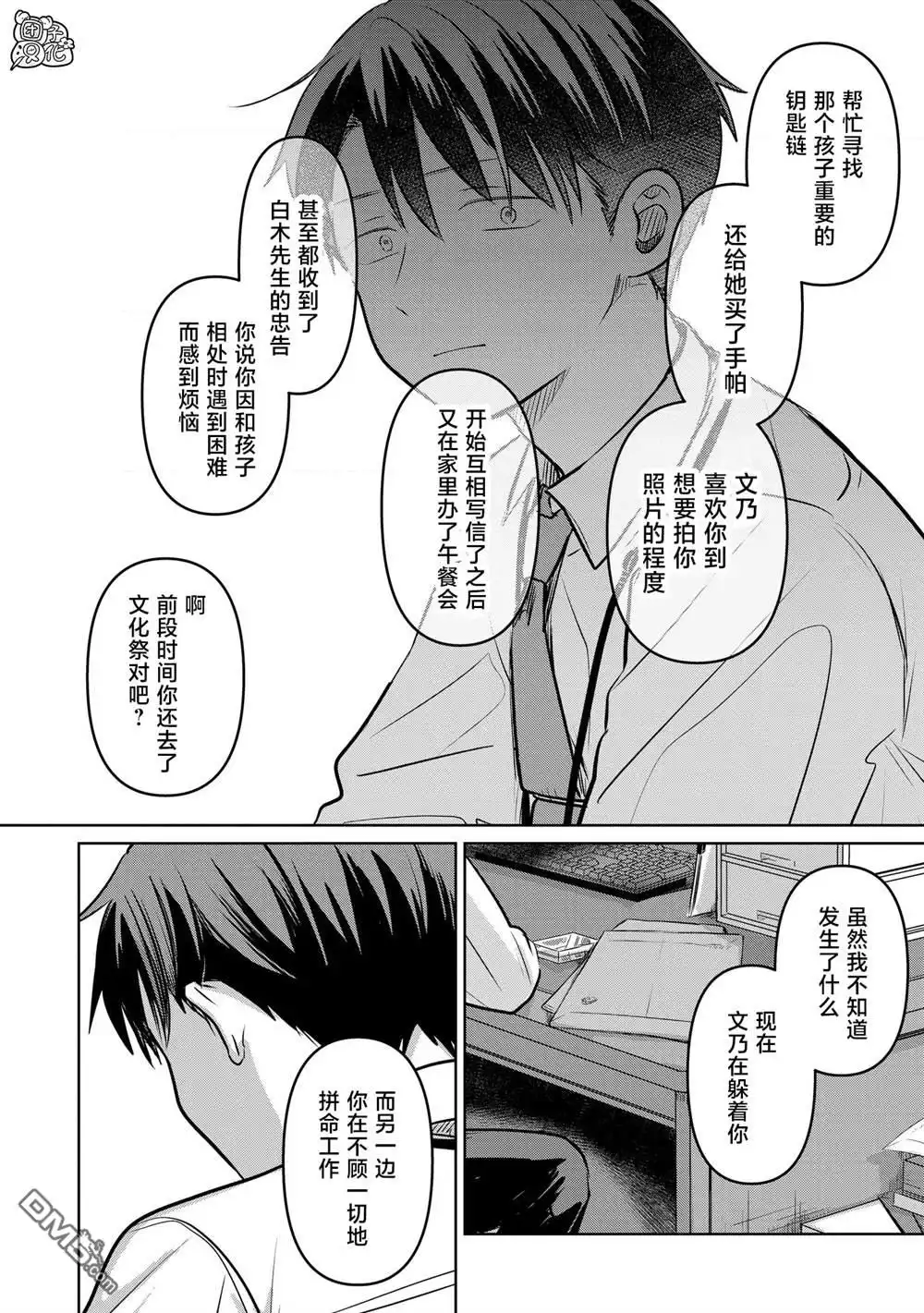 《情书与13岁女演员》第20话 第30页