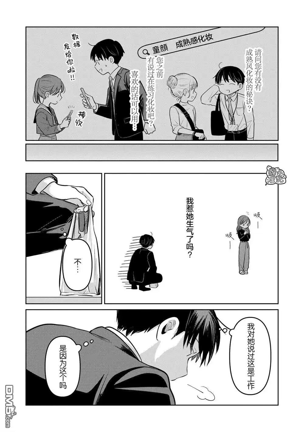 《情书与13岁女演员》第20话 第13页