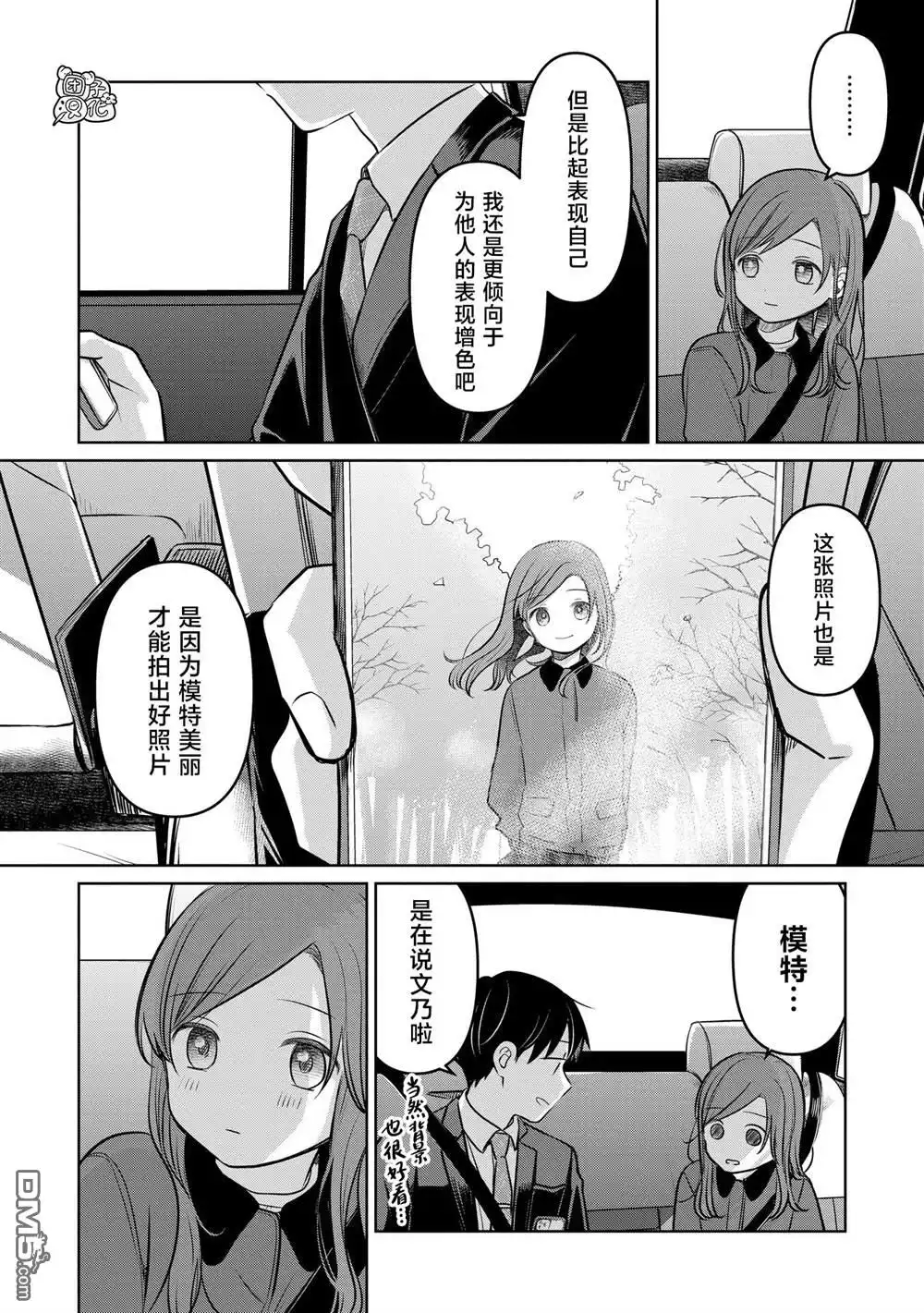 《情书与13岁女演员》第20话 第20页