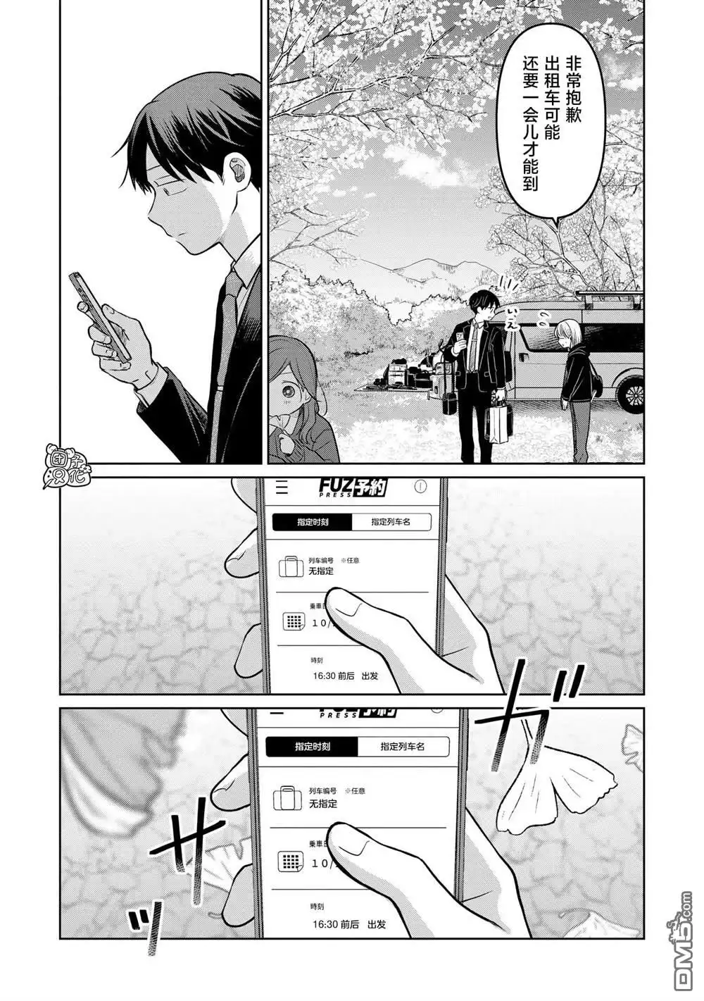 《情书与13岁女演员》第20话 第15页