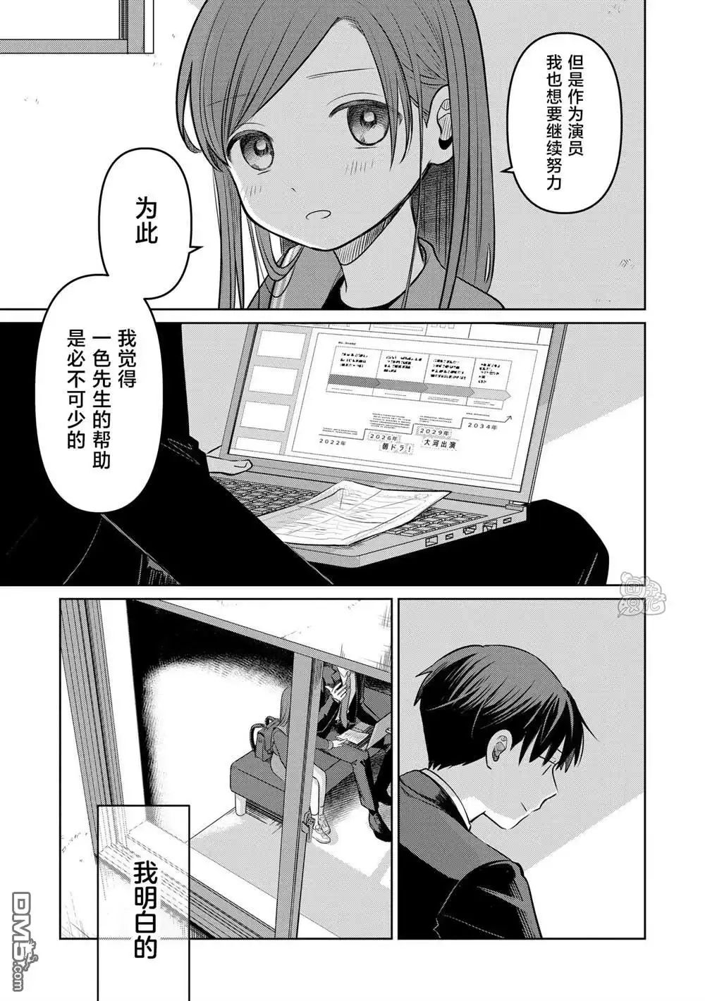 《情书与13岁女演员》第20话 第5页