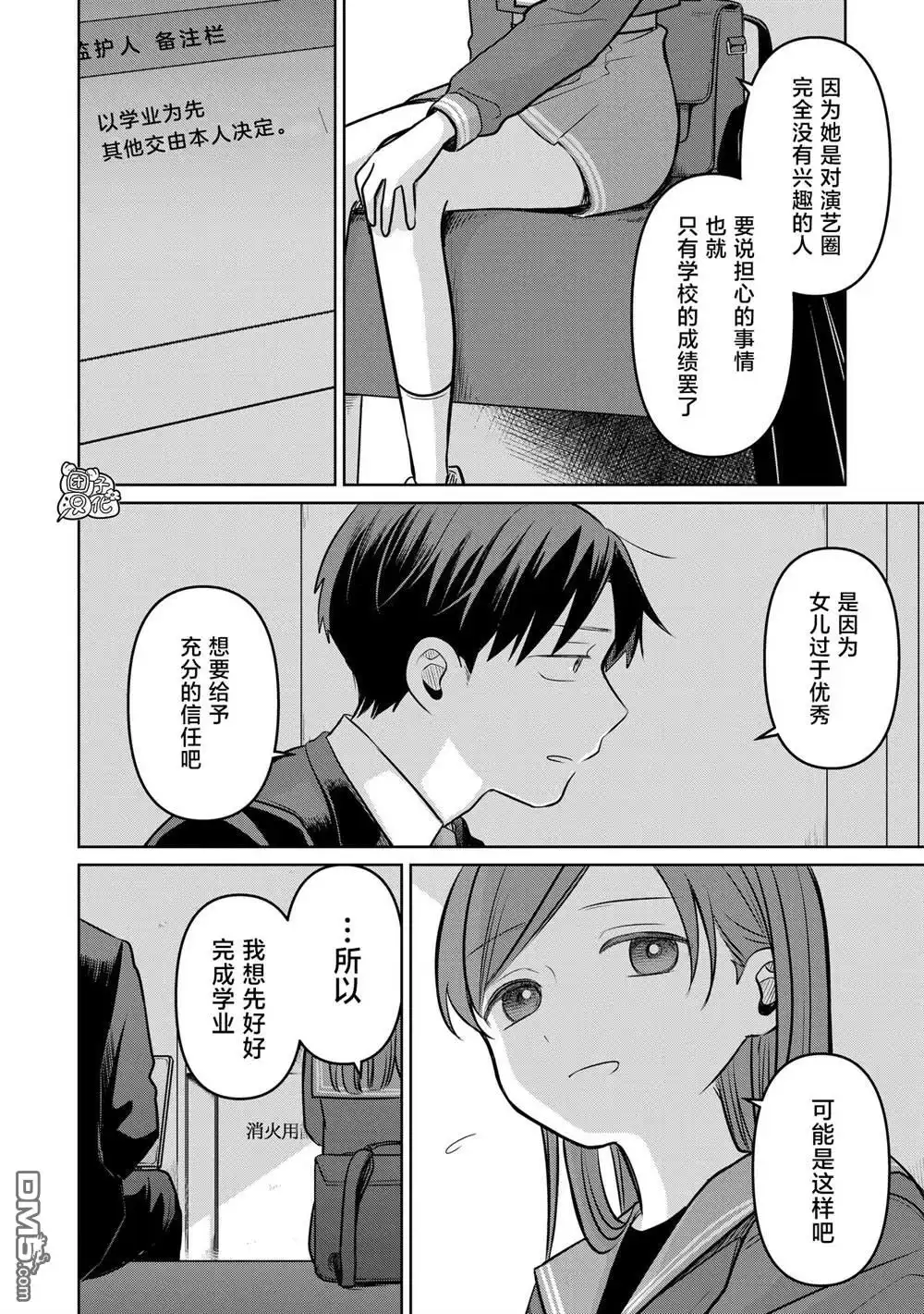 《情书与13岁女演员》第20话 第4页