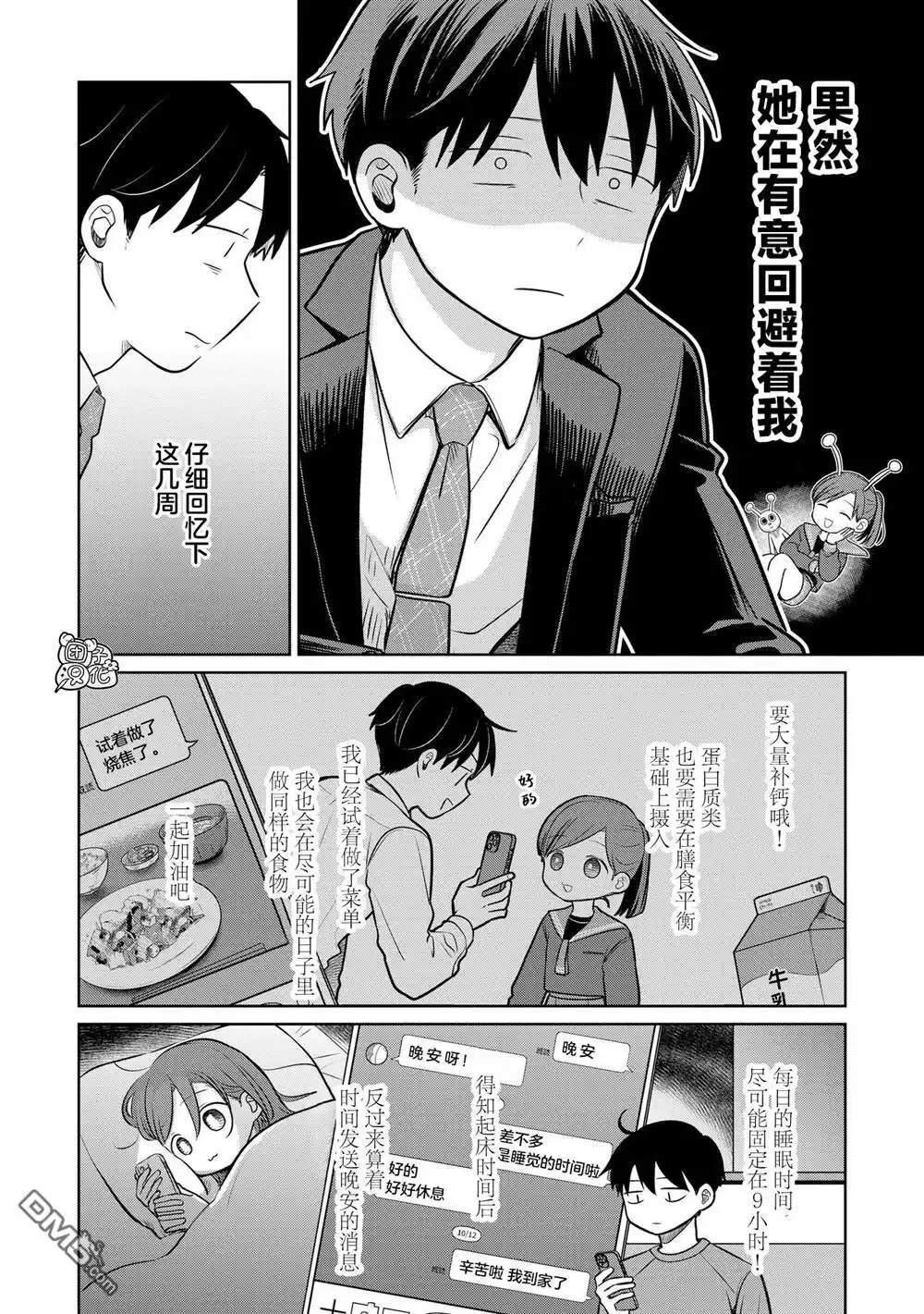 《情书与13岁女演员》第20话 第12页