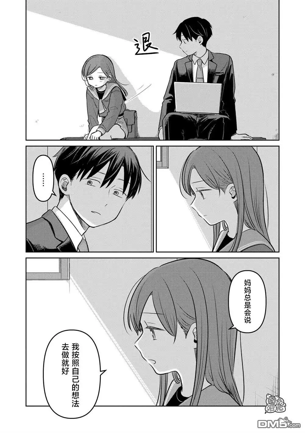《情书与13岁女演员》第20话 第3页