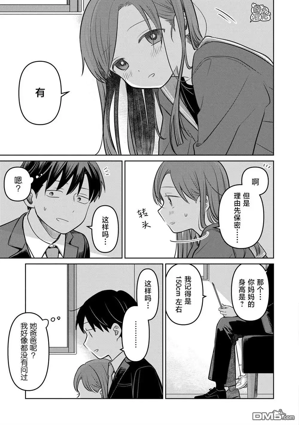 《情书与13岁女演员》第20话 第7页