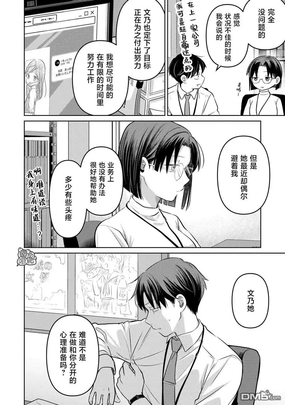 《情书与13岁女演员》第20话 第28页