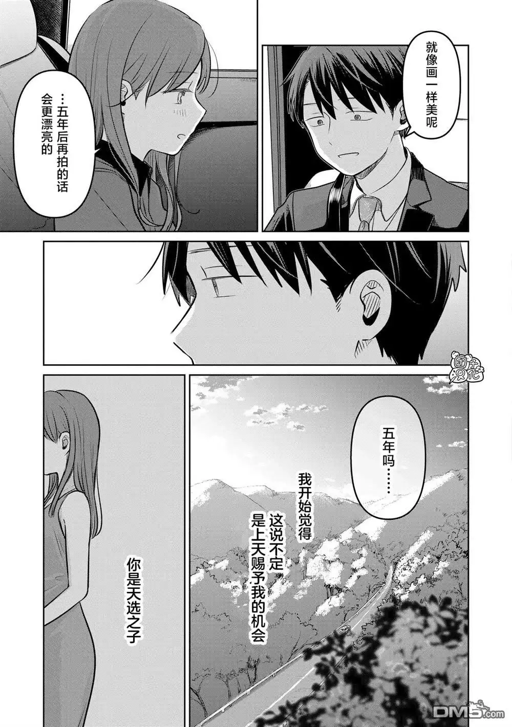 《情书与13岁女演员》第20话 第21页