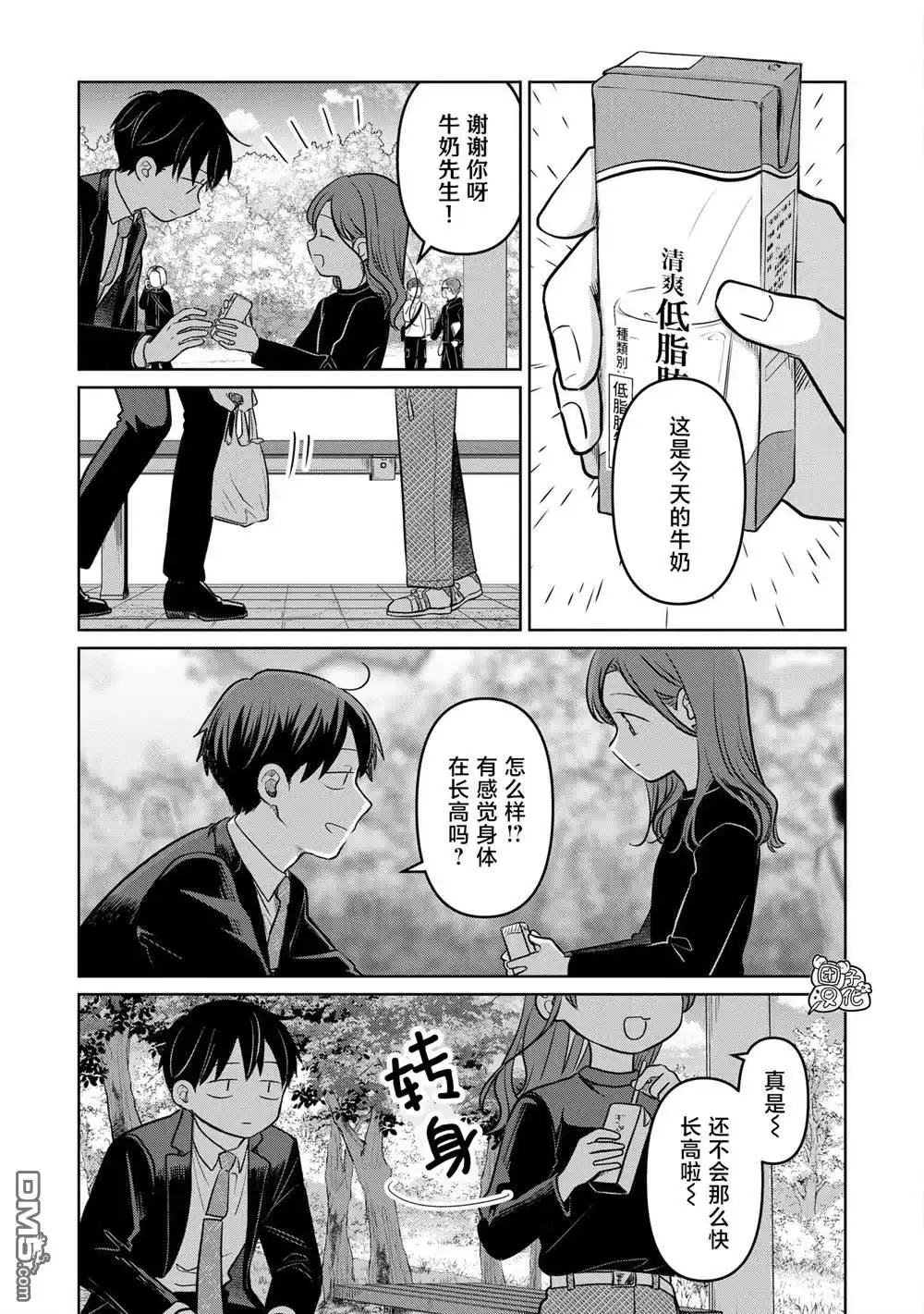 《情书与13岁女演员》第20话 第11页