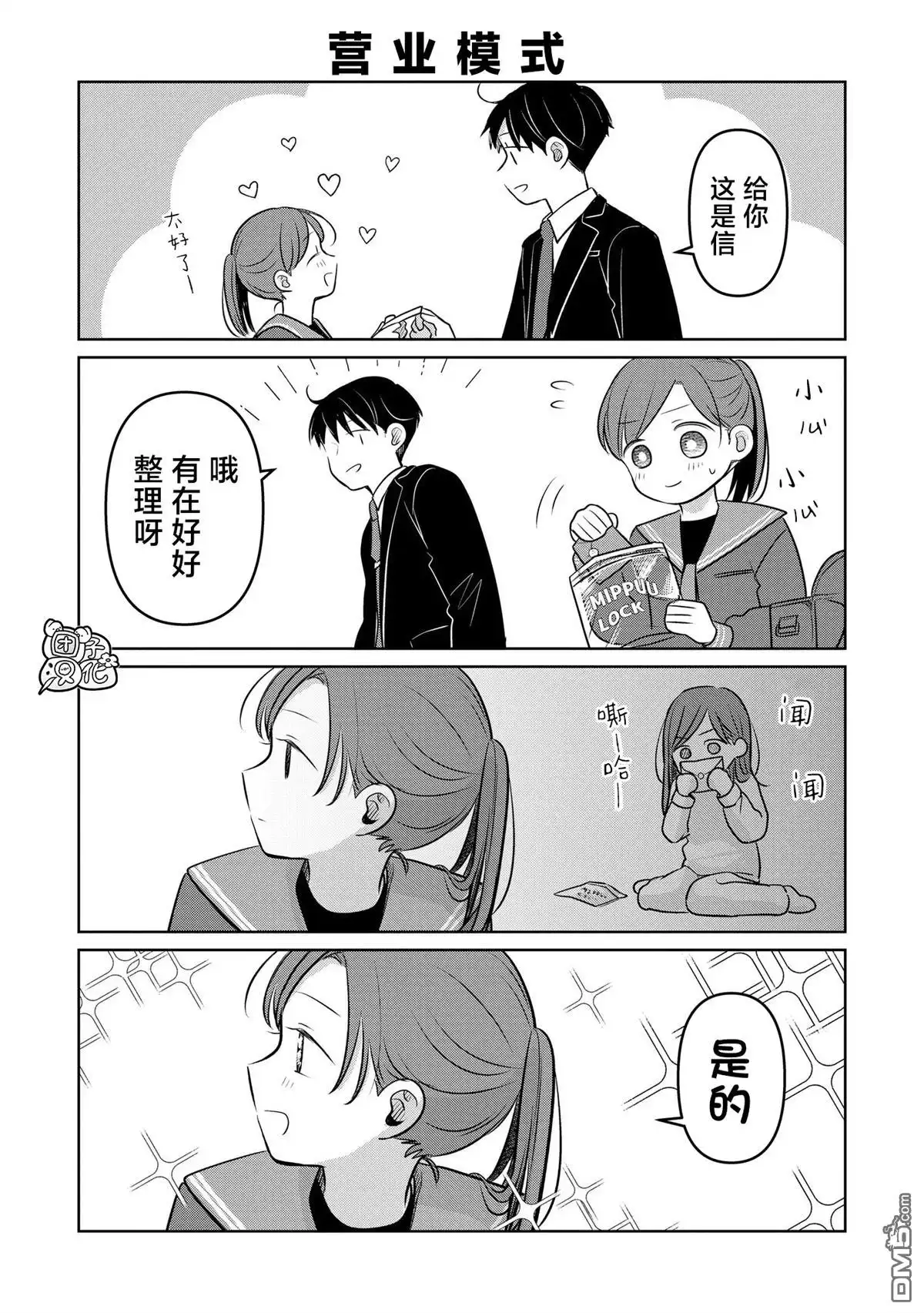 《情书与13岁女演员》第20.5话 第3页