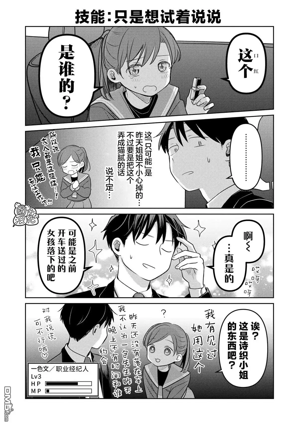 《情书与13岁女演员》第20.5话 第2页
