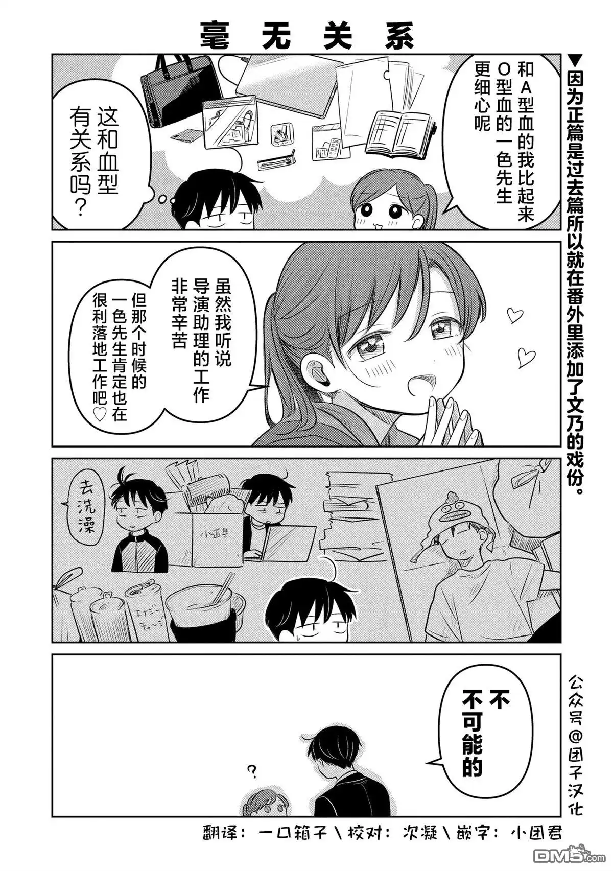 《情书与13岁女演员》第20.5话 第4页