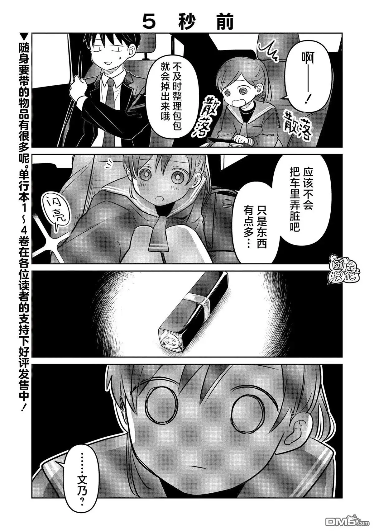 《情书与13岁女演员》第20.5话 第1页